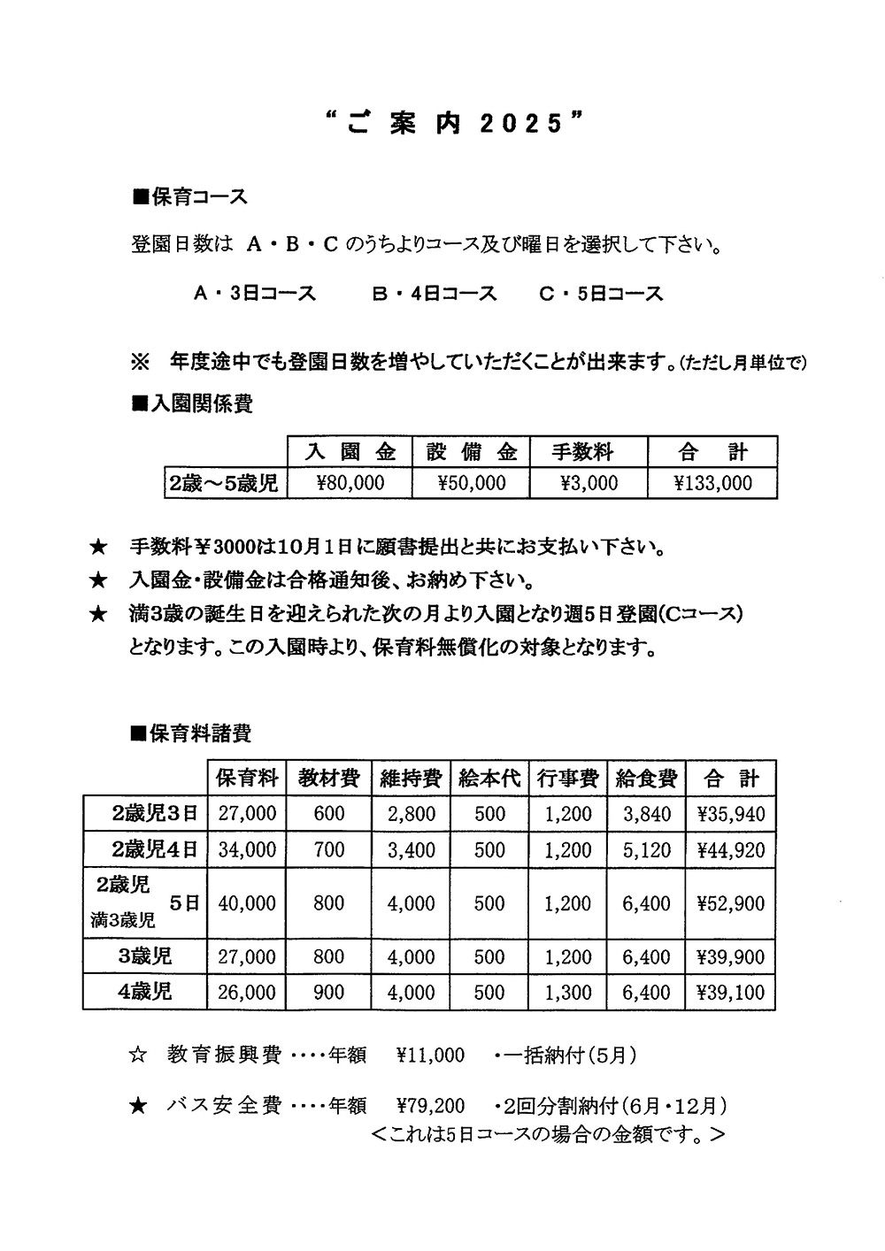 ご案内